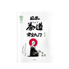 知日59 日本茶道wan全入门 茶乌龙 著 茶的种植与品鉴 抹茶 怀石 茶道历史 探访茶道圣地 中信出版社图书 正版 商品缩略图3