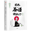 知日59 日本茶道wan全入门 茶乌龙 著 茶的种植与品鉴 抹茶 怀石 茶道历史 探访茶道圣地 中信出版社图书 正版 商品缩略图0