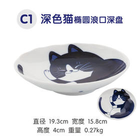 青花猫深色猫咪轻量椭圆盘19.5cm