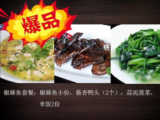 椒麻鱼套餐 商品图0