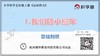 5.4.1《我们的小缆车》基础课程 商品缩略图0