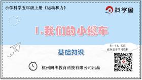 5.4.1《我们的小缆车》基础课程