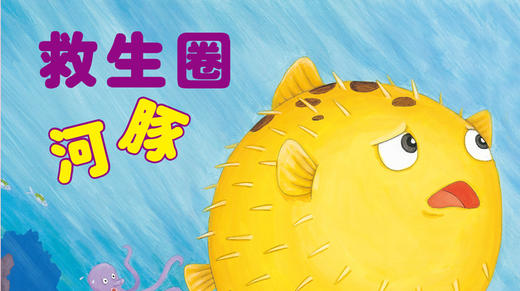 救生员河豚 商品图0