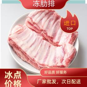 旗舰店  大红门   进口冻肋排10kg*1
