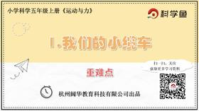 5.4.1《我们的小缆车》重难点提升课程