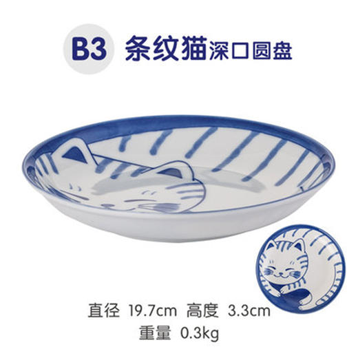 青花猫条纹猫咪轻量圆盘20cm 商品图0