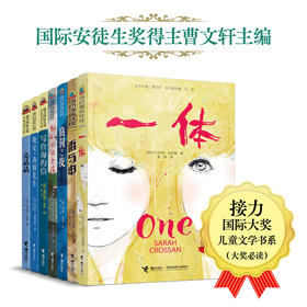 【樊登推荐】接力国际大奖儿童文学书系 大奖必读:雷与电等（套装共7册） 7-14岁