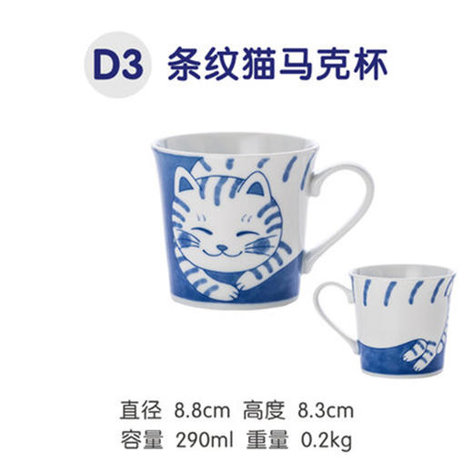 青花猫条纹猫咪马克杯 商品图0