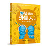 口袋里的外星人（套装8册）加赠科学模型一个 商品缩略图8