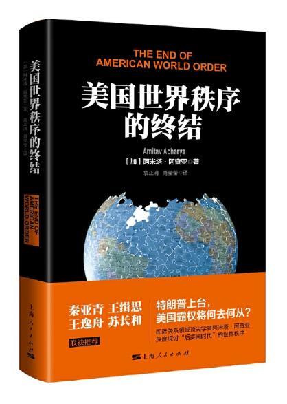 美国世界秩序的终结 商品图0