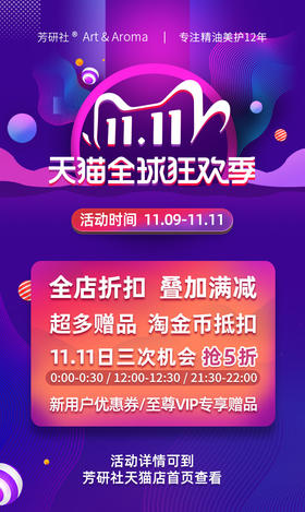 #直播#引用一位芳友的话，每年双十一，只买芳研社！