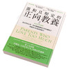 预售 【中商原版】温和且坚定的正向教养2 姚以婷审定推荐父母透过了解自己改变培养孩子品格与能力家庭教育亲子观念教养 远流 港台原版 商品缩略图1