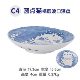 青花猫圆点猫咪轻量椭圆盘19.5cm