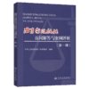 海事行政执法百问解答与案例评析 商品缩略图4