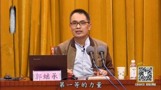 中华经典与家风家教（山西大同）——郭继承教授 商品图0