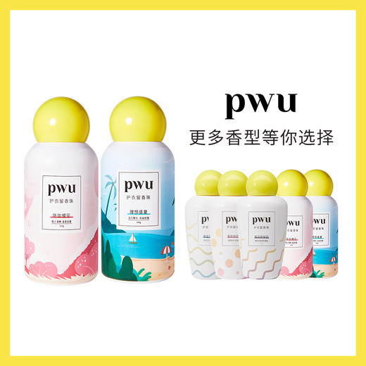 PWU朴物大美护衣留香珠 商品图1
