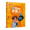 口袋里的外星人（套装8册）加赠科学模型一个 商品缩略图2
