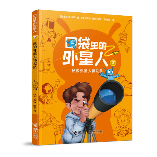 口袋里的外星人（套装8册）加赠科学模型一个 商品图2