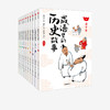 成语里的历史故事(套装全10册) 周玉洁 著 历史故事 语文和历史知识 造句练习 中信出版社 正版 商品缩略图2