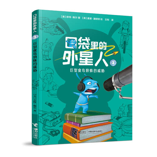 口袋里的外星人（套装8册）加赠科学模型一个 商品图6
