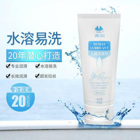 雅润水溶性强拉丝人体润滑剂20G 情趣润滑油13g夫妻润滑液成人用品60g