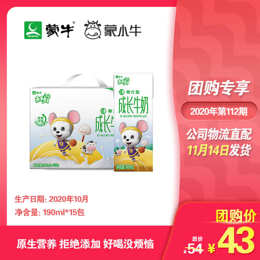 未来星儿童成长牛奶骨力型苗条装190ml×15包 商品图0