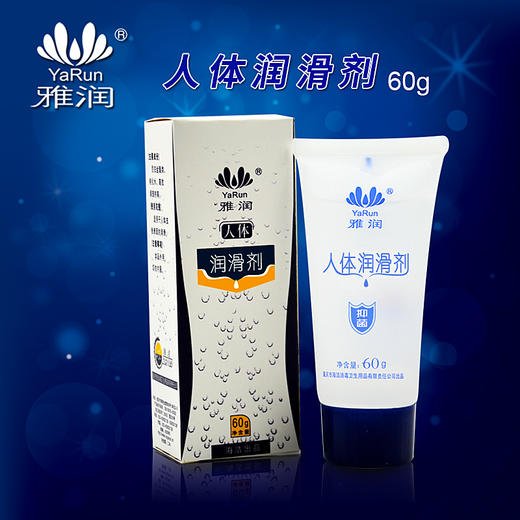 雅润水溶性强拉丝人体润滑剂20G 情趣润滑油13g夫妻润滑液成人用品60g 商品图7