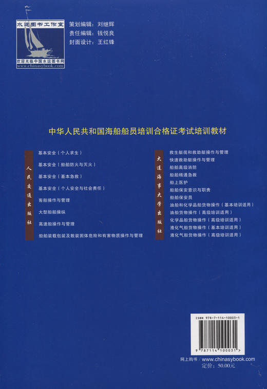 船舶装载包装及散装固体危险和有害物质操作与管理{海船船员合格证考试培训教材} 商品图1