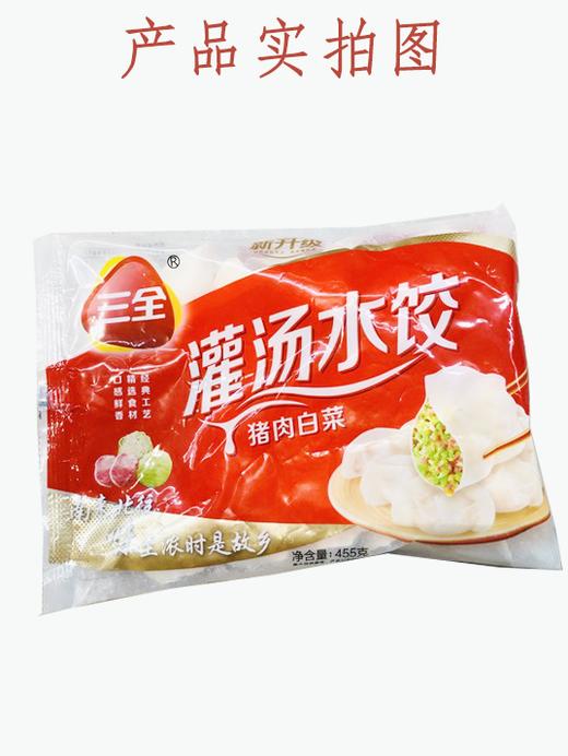 三全猪肉白菜饺子455g/袋 袋箱可选  批 商品图1