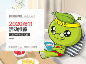 2020双11活动推荐
