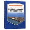 船舶装载包装及散装固体危险和有害物质操作与管理{海船船员合格证考试培训教材} 商品缩略图4