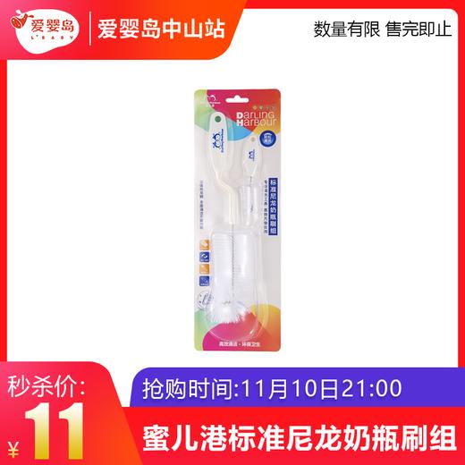 双11抢购-蜜儿港标准尼龙奶瓶刷组MA051#（彩虹版） 商品图0