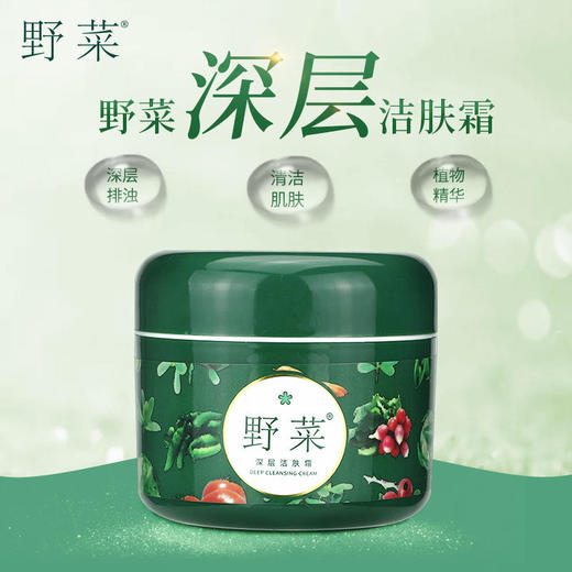 【买1送4】毛孔‘清道夫’   野菜面部焕颜，清洁按摩膏，深层清洁净毛孔，排脸部污垢黑头，改善暗黄，加送小样4*8g 商品图0