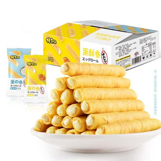 蛋卷酥 350g/盒 约60根 2种口味:咸蛋黄味+椰奶味 椰子奶 佬食仁 包邮 商品图4