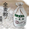 有机全麦粉 商品缩略图2