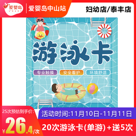 双11游泳馆福利-20次游泳卡（单游）妇幼店/泰丰店