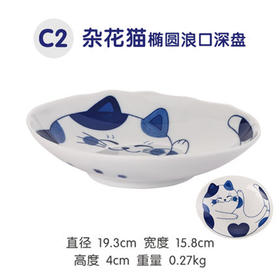 青花猫杂花猫咪轻量椭圆盘19.5cm