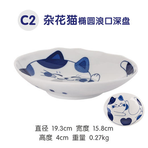 青花猫杂花猫咪轻量椭圆盘19.5cm 商品图0
