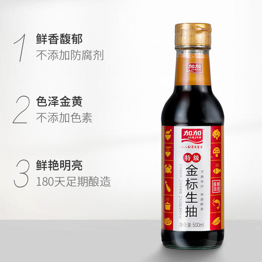 加加金标生抽特级酱油500ml 商品图2