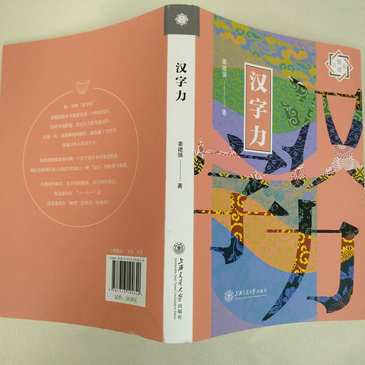 【东亚】悦读日本：汉字力 商品图4