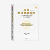 未来quan球金融治理 尚达曼 等著 关于未来quan球金融治理的报告 未来金融治理和改革的建议 经济理论 中信 正版 商品缩略图0