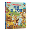 乐乐趣揭秘翻翻书系列第七辑 揭秘古代文明 商品缩略图0