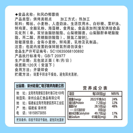 和风の椰蓉烧 200g/盒 一盒6枚 一口酥脆 满口椰蓉 清香四溢 佬食仁 包邮 商品图5
