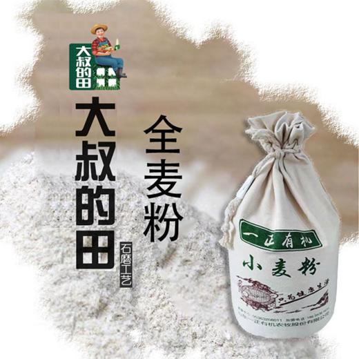 有机全麦粉 商品图1