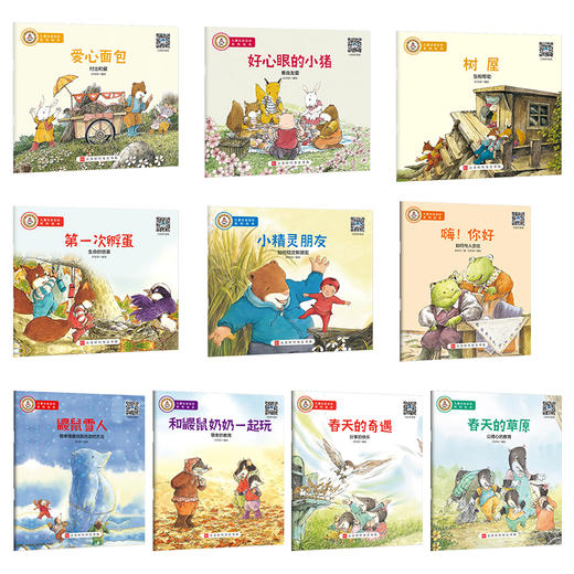 世界儿童成长故事绘本·珍藏版全40册 商品图1