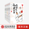 成语里的历史故事(套装全10册) 周玉洁 著 历史故事 语文和历史知识 造句练习 中信出版社 正版 商品缩略图0
