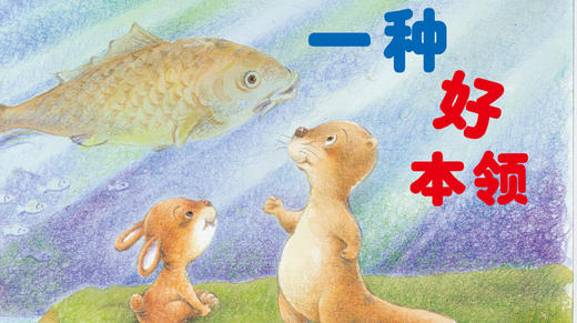 一种好本领 商品图0