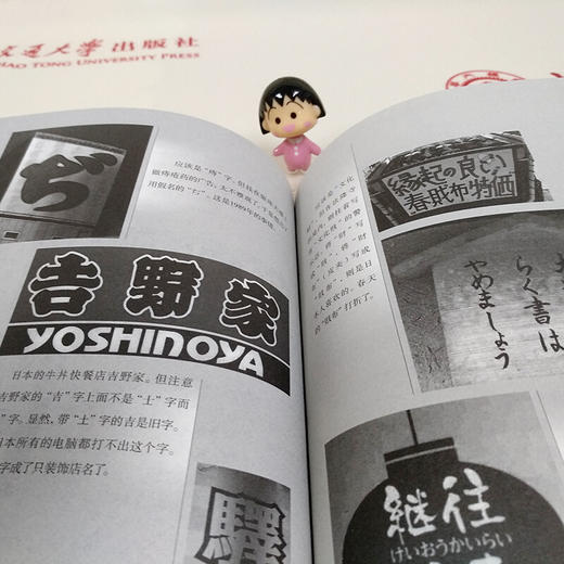 【东亚】悦读日本：汉字力 商品图5