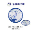 青花猫条纹猫咪轻量圆盘10cm 商品缩略图0