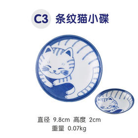 青花猫条纹猫咪轻量圆盘10cm